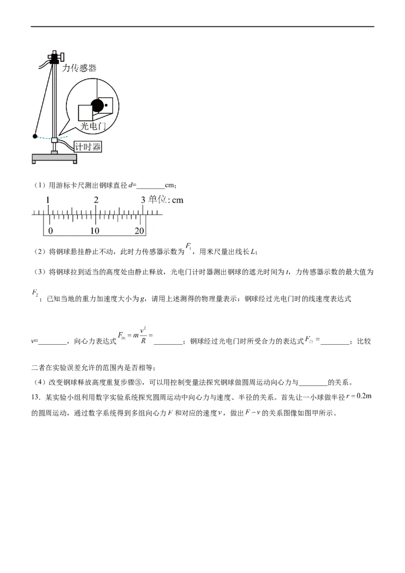 专题15力学实验（精练）（原卷版）_4.2025物理总复习_赠品通用版（老高考）复习资料_二轮复习_2023年高考物理二轮复习讲练测（全国通用）