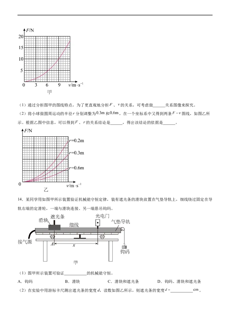 专题15力学实验（精练）（原卷版）_4.2025物理总复习_赠品通用版（老高考）复习资料_二轮复习_2023年高考物理二轮复习讲练测（全国通用）