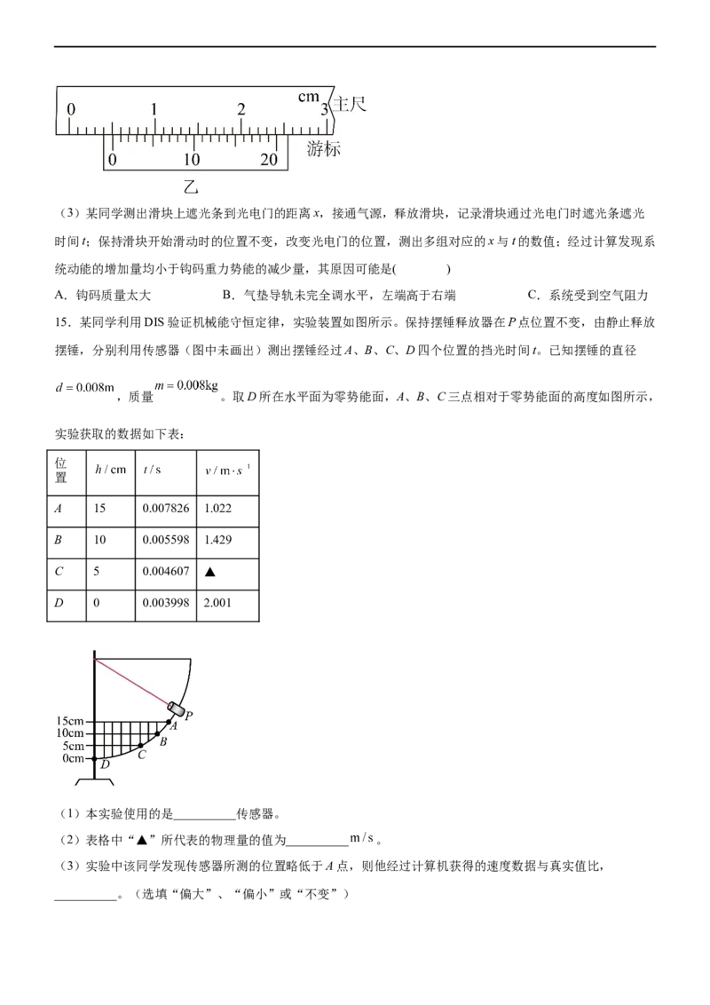 专题15力学实验（精练）（原卷版）_4.2025物理总复习_赠品通用版（老高考）复习资料_二轮复习_2023年高考物理二轮复习讲练测（全国通用）