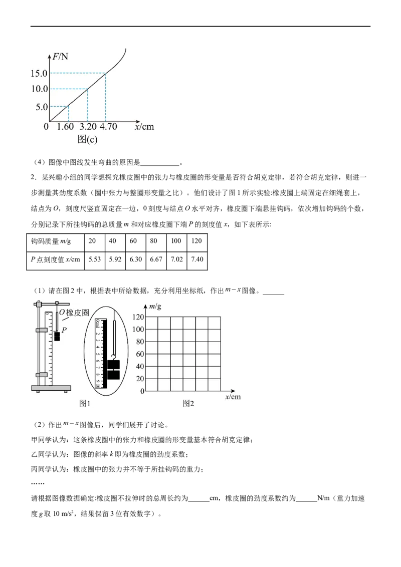 专题15力学实验（精练）（原卷版）_4.2025物理总复习_赠品通用版（老高考）复习资料_二轮复习_2023年高考物理二轮复习讲练测（全国通用）