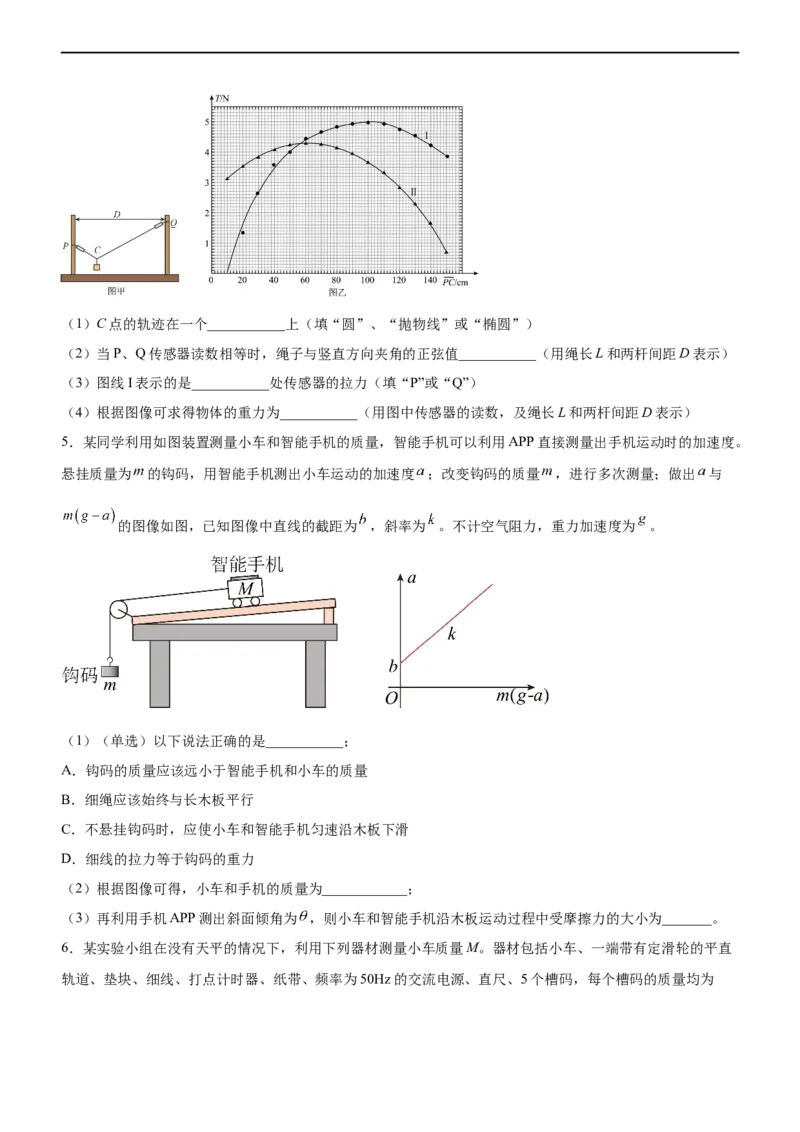 专题15力学实验（精练）（原卷版）_4.2025物理总复习_赠品通用版（老高考）复习资料_二轮复习_2023年高考物理二轮复习讲练测（全国通用）