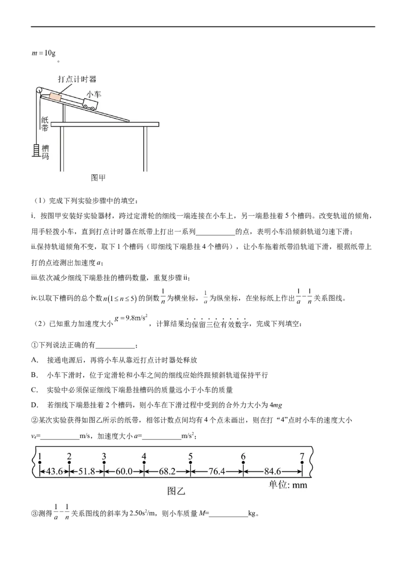 专题15力学实验（精练）（原卷版）_4.2025物理总复习_赠品通用版（老高考）复习资料_二轮复习_2023年高考物理二轮复习讲练测（全国通用）