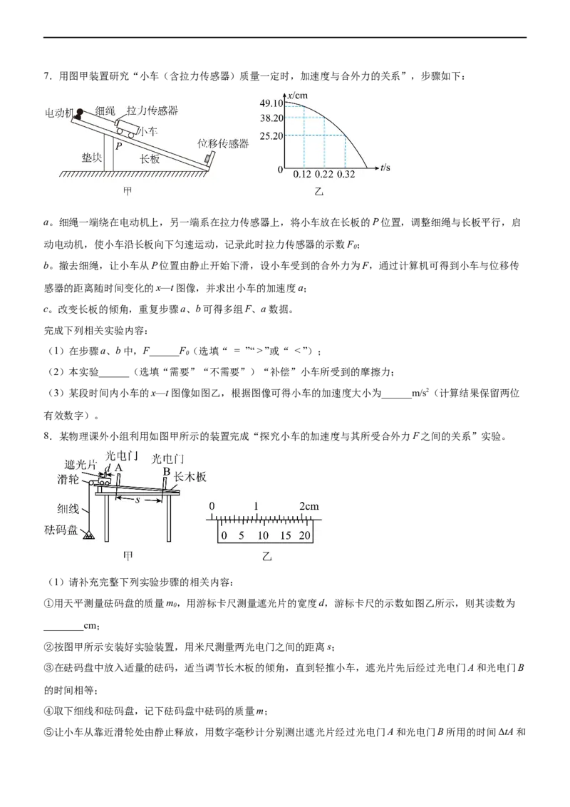 专题15力学实验（精练）（原卷版）_4.2025物理总复习_赠品通用版（老高考）复习资料_二轮复习_2023年高考物理二轮复习讲练测（全国通用）
