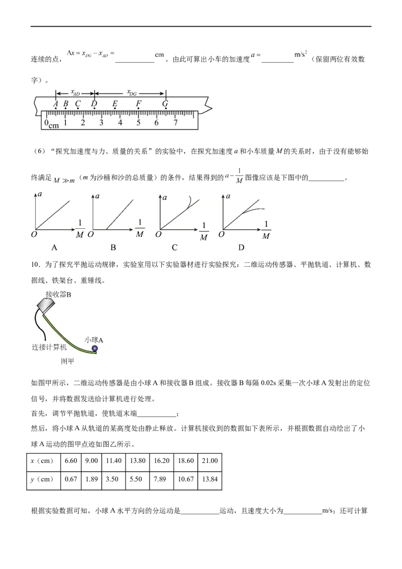 专题15力学实验（精练）（原卷版）_4.2025物理总复习_赠品通用版（老高考）复习资料_二轮复习_2023年高考物理二轮复习讲练测（全国通用）