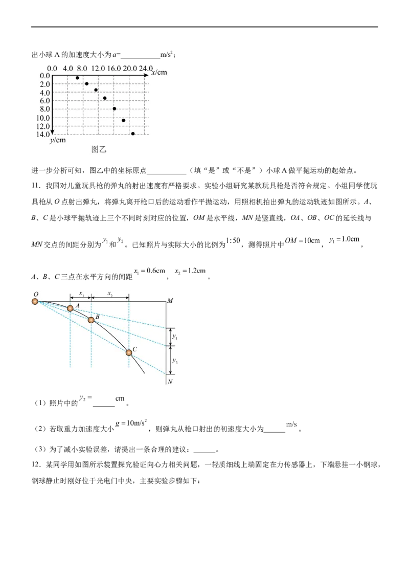 专题15力学实验（精练）（原卷版）_4.2025物理总复习_赠品通用版（老高考）复习资料_二轮复习_2023年高考物理二轮复习讲练测（全国通用）