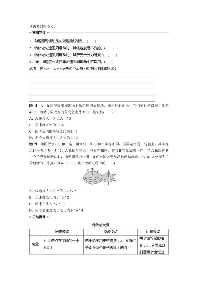 第四章　第4课时　圆周运动_4.2025物理总复习_2025年新高考资料_一轮复习_2025物理大一轮复习讲义+课件ppt（完结）_2025物理大一轮复习讲义学生用书Word版文档整书_2025大一轮复习讲义