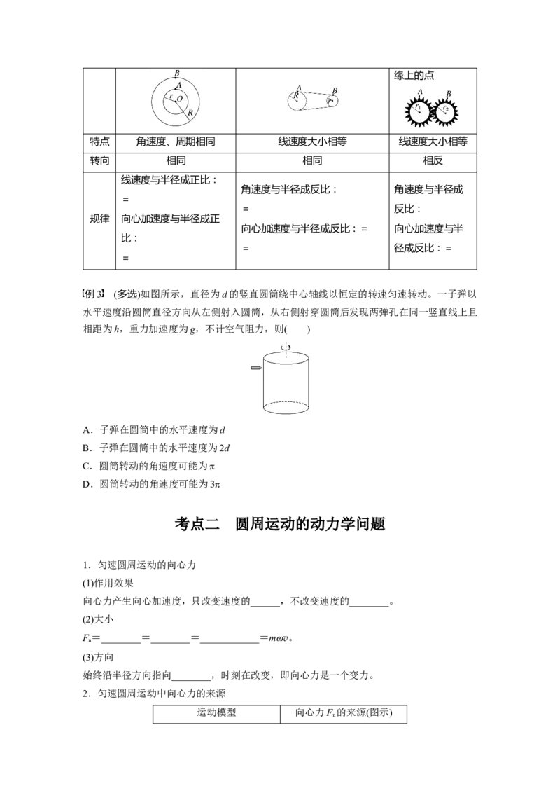 第四章　第4课时　圆周运动_4.2025物理总复习_2025年新高考资料_一轮复习_2025物理大一轮复习讲义+课件ppt（完结）_2025物理大一轮复习讲义学生用书Word版文档整书_2025大一轮复习讲义