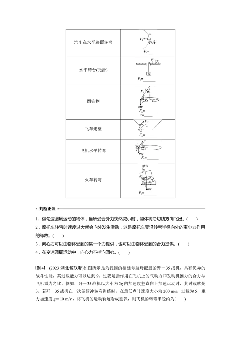 第四章　第4课时　圆周运动_4.2025物理总复习_2025年新高考资料_一轮复习_2025物理大一轮复习讲义+课件ppt（完结）_2025物理大一轮复习讲义学生用书Word版文档整书_2025大一轮复习讲义