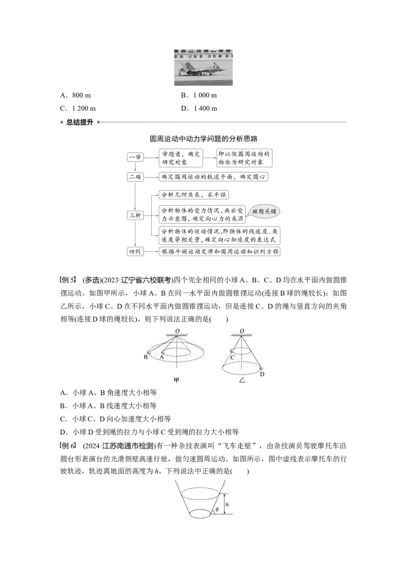 第四章　第4课时　圆周运动_4.2025物理总复习_2025年新高考资料_一轮复习_2025物理大一轮复习讲义+课件ppt（完结）_2025物理大一轮复习讲义学生用书Word版文档整书_2025大一轮复习讲义