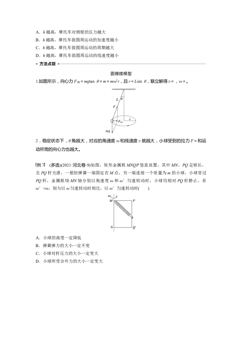 第四章　第4课时　圆周运动_4.2025物理总复习_2025年新高考资料_一轮复习_2025物理大一轮复习讲义+课件ppt（完结）_2025物理大一轮复习讲义学生用书Word版文档整书_2025大一轮复习讲义
