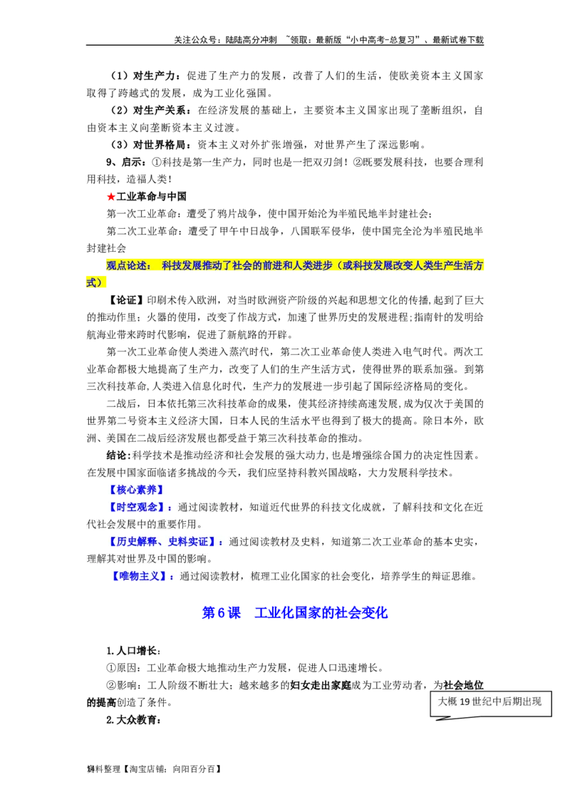 九年级历史下册-背诵秘笈2024年中考历史复习6册教材常考知识点集锦（部编版）_02中考总复习（2026版更新中）_06-历史-中考总复习_2024年中考复习资料_专项复习资料
