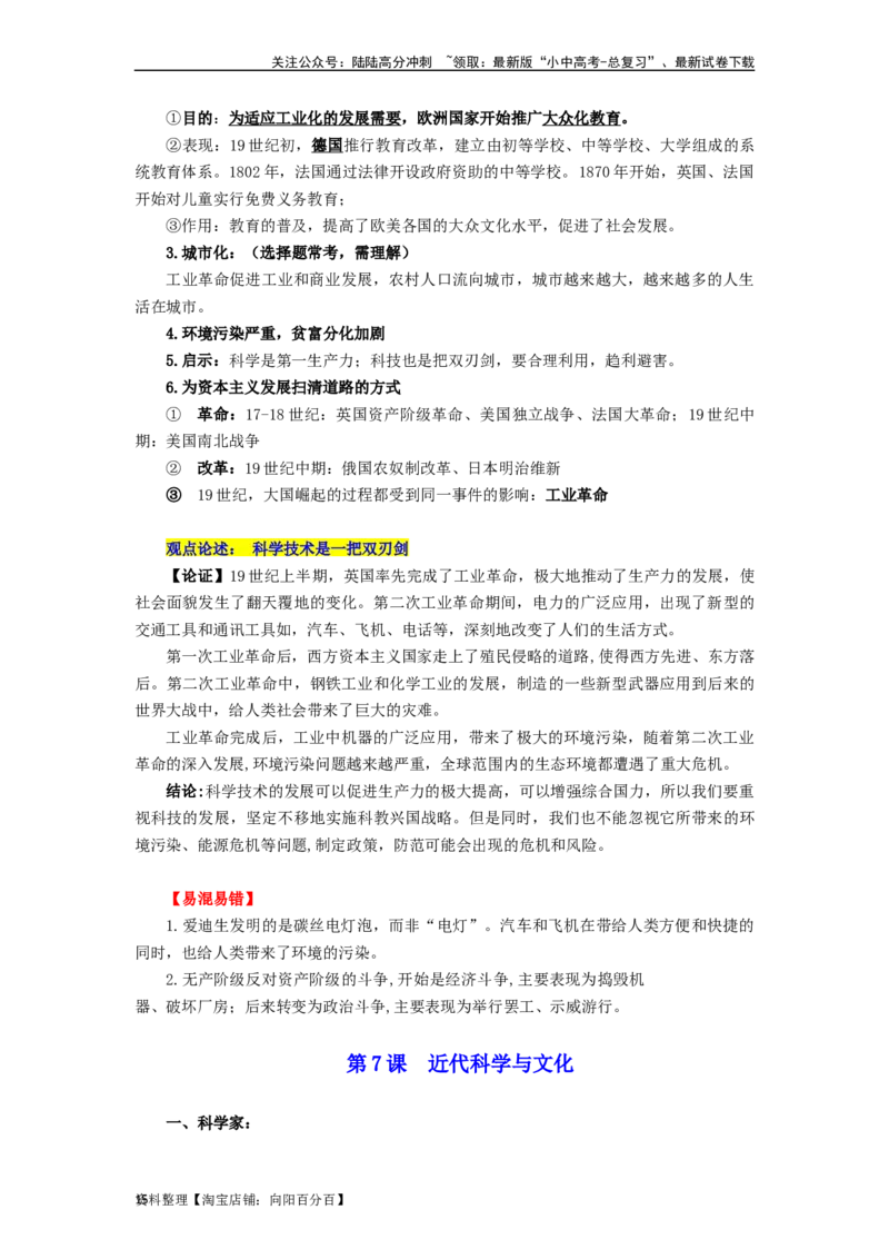 九年级历史下册-背诵秘笈2024年中考历史复习6册教材常考知识点集锦（部编版）_02中考总复习（2026版更新中）_06-历史-中考总复习_2024年中考复习资料_专项复习资料