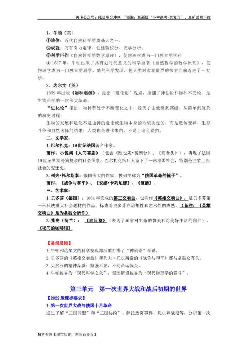 九年级历史下册-背诵秘笈2024年中考历史复习6册教材常考知识点集锦（部编版）_02中考总复习（2026版更新中）_06-历史-中考总复习_2024年中考复习资料_专项复习资料