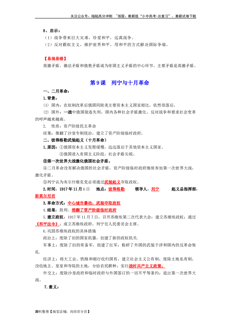 九年级历史下册-背诵秘笈2024年中考历史复习6册教材常考知识点集锦（部编版）_02中考总复习（2026版更新中）_06-历史-中考总复习_2024年中考复习资料_专项复习资料