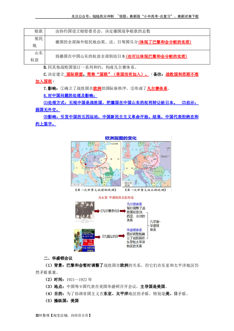 九年级历史下册-背诵秘笈2024年中考历史复习6册教材常考知识点集锦（部编版）_02中考总复习（2026版更新中）_06-历史-中考总复习_2024年中考复习资料_专项复习资料