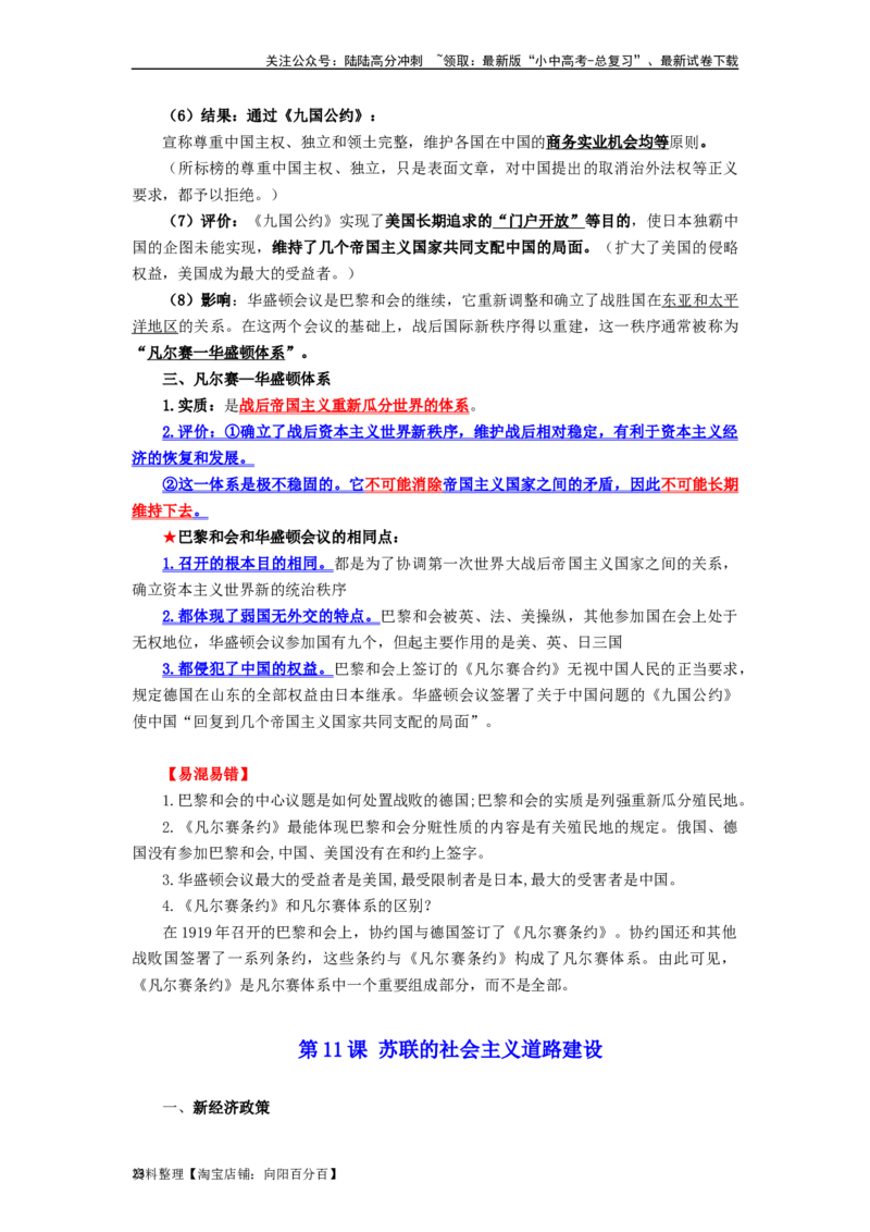 九年级历史下册-背诵秘笈2024年中考历史复习6册教材常考知识点集锦（部编版）_02中考总复习（2026版更新中）_06-历史-中考总复习_2024年中考复习资料_专项复习资料