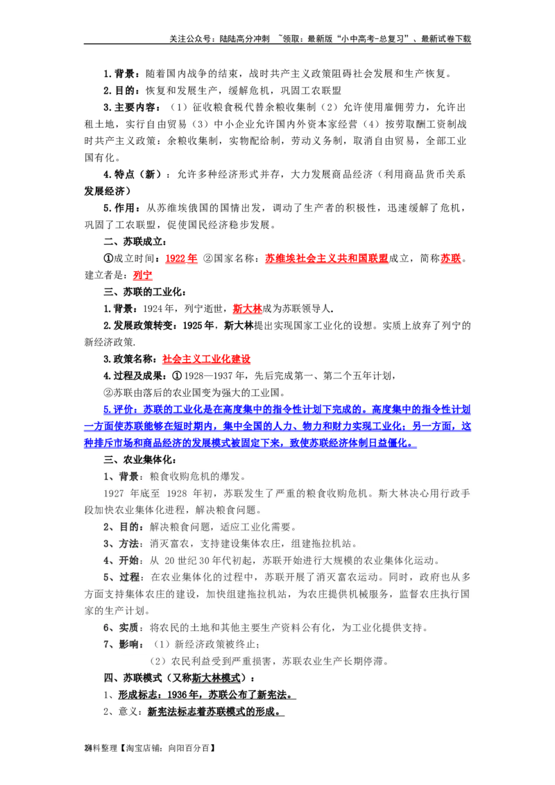 九年级历史下册-背诵秘笈2024年中考历史复习6册教材常考知识点集锦（部编版）_02中考总复习（2026版更新中）_06-历史-中考总复习_2024年中考复习资料_专项复习资料