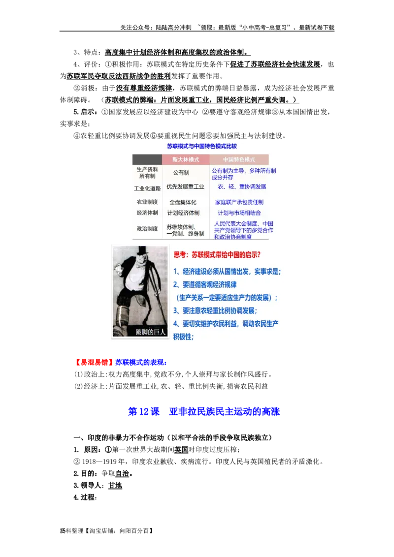九年级历史下册-背诵秘笈2024年中考历史复习6册教材常考知识点集锦（部编版）_02中考总复习（2026版更新中）_06-历史-中考总复习_2024年中考复习资料_专项复习资料