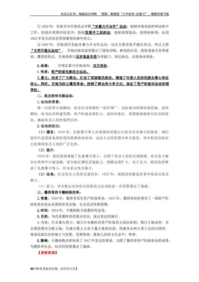 九年级历史下册-背诵秘笈2024年中考历史复习6册教材常考知识点集锦（部编版）_02中考总复习（2026版更新中）_06-历史-中考总复习_2024年中考复习资料_专项复习资料