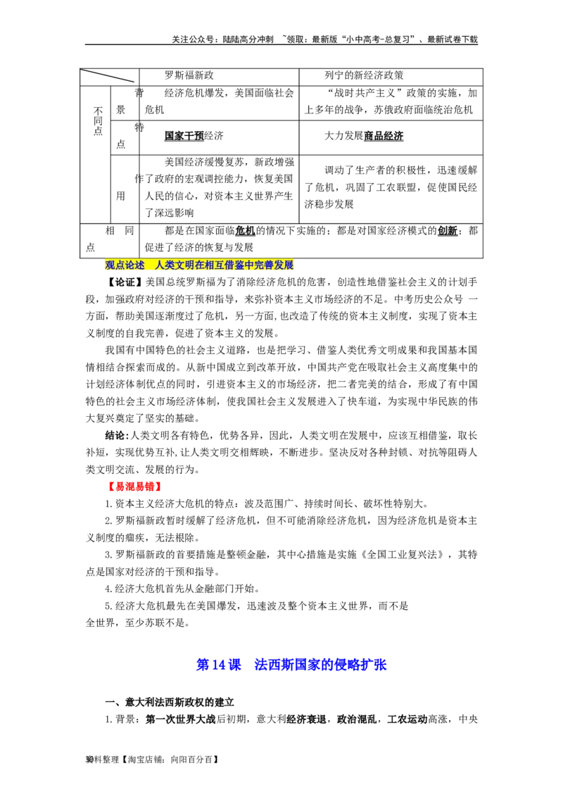 九年级历史下册-背诵秘笈2024年中考历史复习6册教材常考知识点集锦（部编版）_02中考总复习（2026版更新中）_06-历史-中考总复习_2024年中考复习资料_专项复习资料