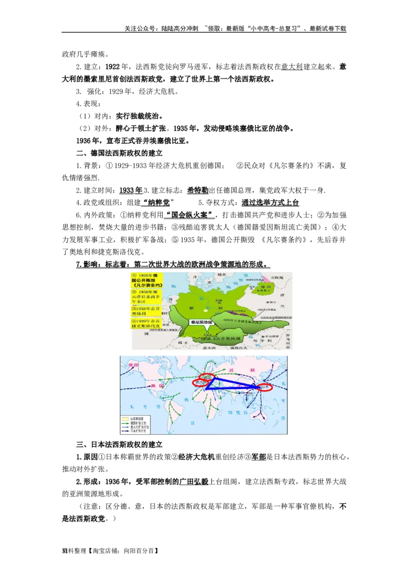 九年级历史下册-背诵秘笈2024年中考历史复习6册教材常考知识点集锦（部编版）_02中考总复习（2026版更新中）_06-历史-中考总复习_2024年中考复习资料_专项复习资料