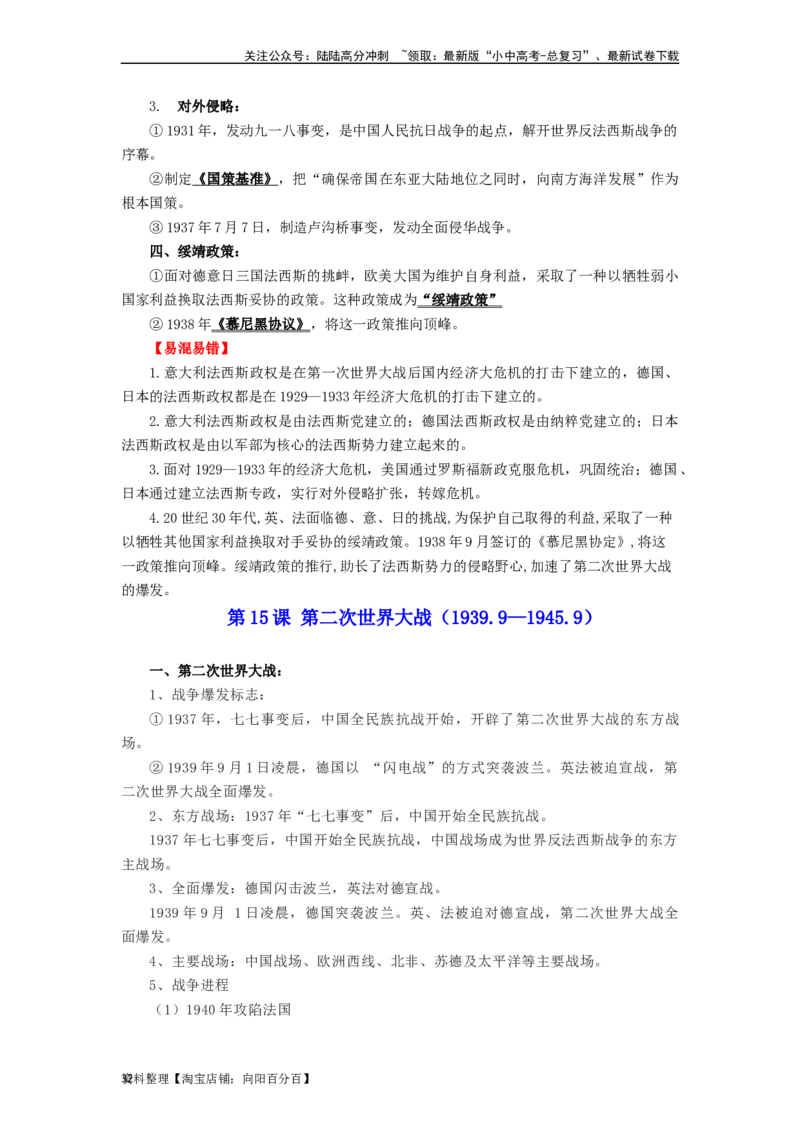 九年级历史下册-背诵秘笈2024年中考历史复习6册教材常考知识点集锦（部编版）_02中考总复习（2026版更新中）_06-历史-中考总复习_2024年中考复习资料_专项复习资料