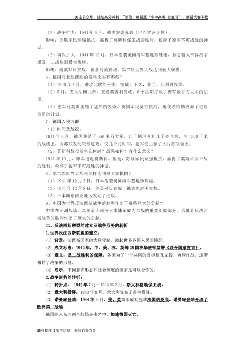 九年级历史下册-背诵秘笈2024年中考历史复习6册教材常考知识点集锦（部编版）_02中考总复习（2026版更新中）_06-历史-中考总复习_2024年中考复习资料_专项复习资料