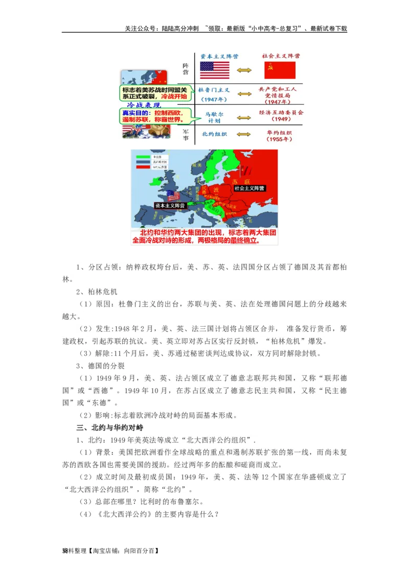 九年级历史下册-背诵秘笈2024年中考历史复习6册教材常考知识点集锦（部编版）_02中考总复习（2026版更新中）_06-历史-中考总复习_2024年中考复习资料_专项复习资料