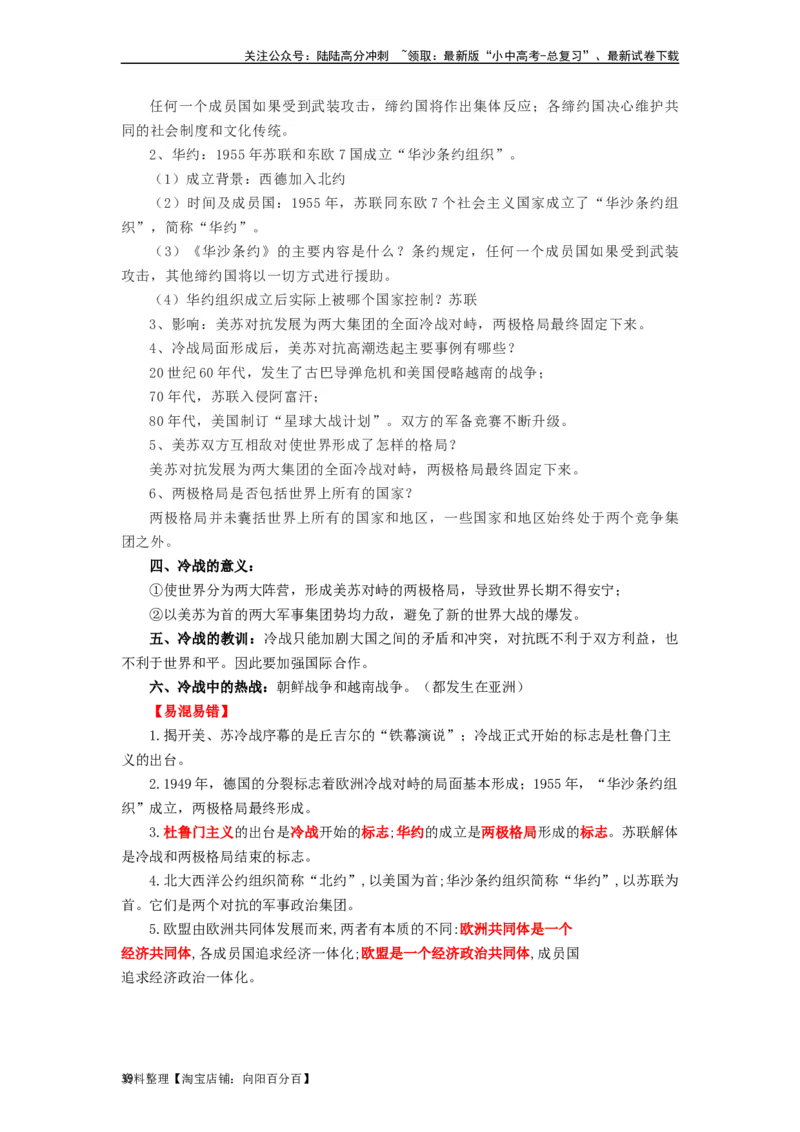 九年级历史下册-背诵秘笈2024年中考历史复习6册教材常考知识点集锦（部编版）_02中考总复习（2026版更新中）_06-历史-中考总复习_2024年中考复习资料_专项复习资料