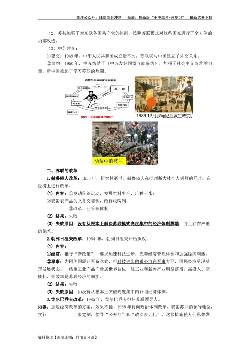 九年级历史下册-背诵秘笈2024年中考历史复习6册教材常考知识点集锦（部编版）_02中考总复习（2026版更新中）_06-历史-中考总复习_2024年中考复习资料_专项复习资料