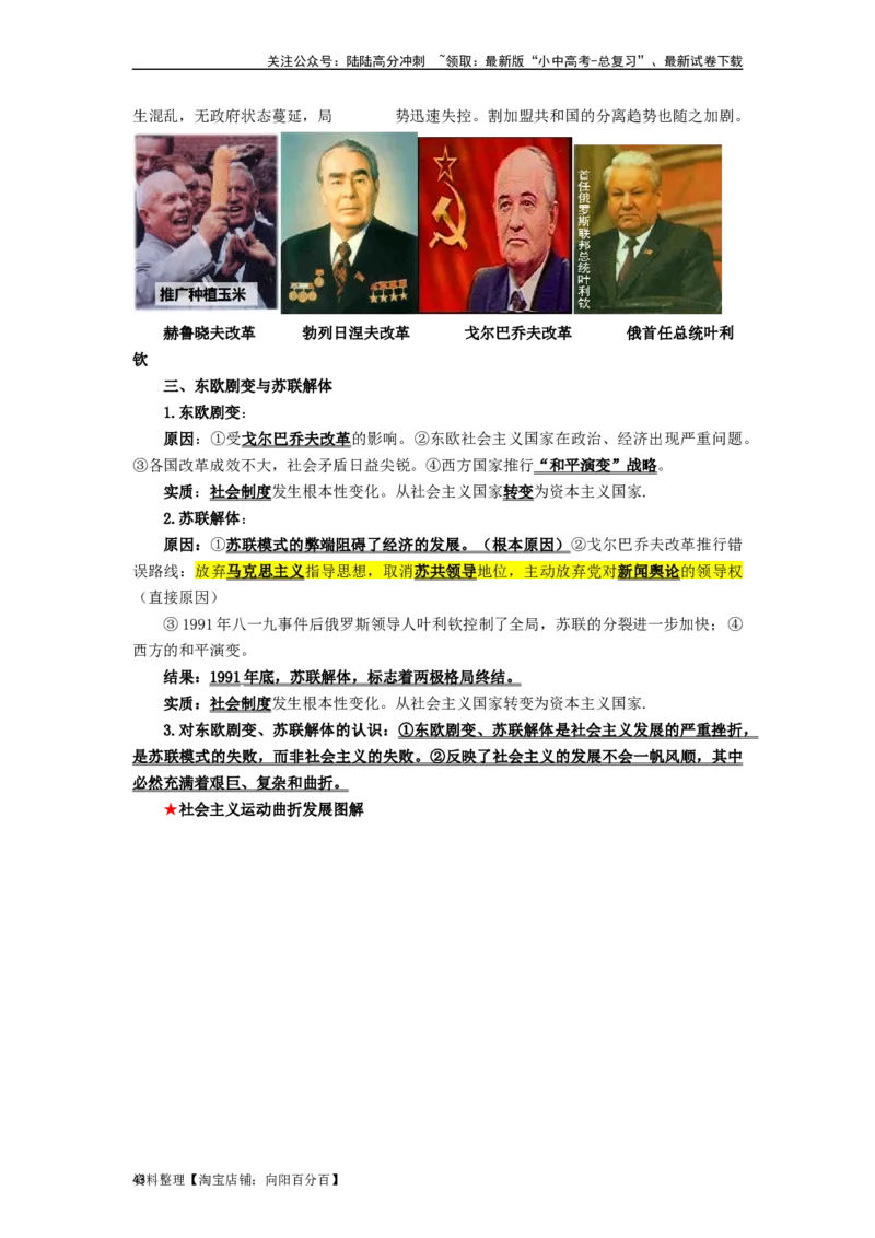 九年级历史下册-背诵秘笈2024年中考历史复习6册教材常考知识点集锦（部编版）_02中考总复习（2026版更新中）_06-历史-中考总复习_2024年中考复习资料_专项复习资料
