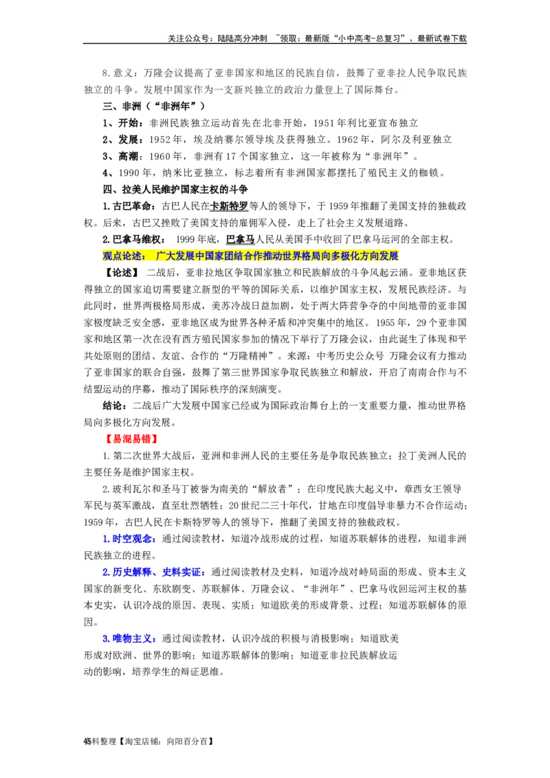 九年级历史下册-背诵秘笈2024年中考历史复习6册教材常考知识点集锦（部编版）_02中考总复习（2026版更新中）_06-历史-中考总复习_2024年中考复习资料_专项复习资料