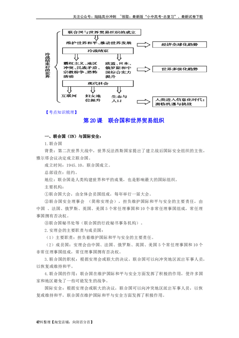 九年级历史下册-背诵秘笈2024年中考历史复习6册教材常考知识点集锦（部编版）_02中考总复习（2026版更新中）_06-历史-中考总复习_2024年中考复习资料_专项复习资料