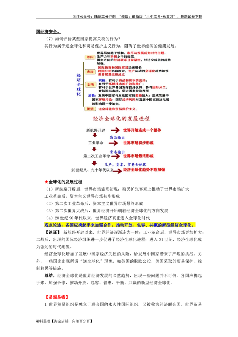 九年级历史下册-背诵秘笈2024年中考历史复习6册教材常考知识点集锦（部编版）_02中考总复习（2026版更新中）_06-历史-中考总复习_2024年中考复习资料_专项复习资料