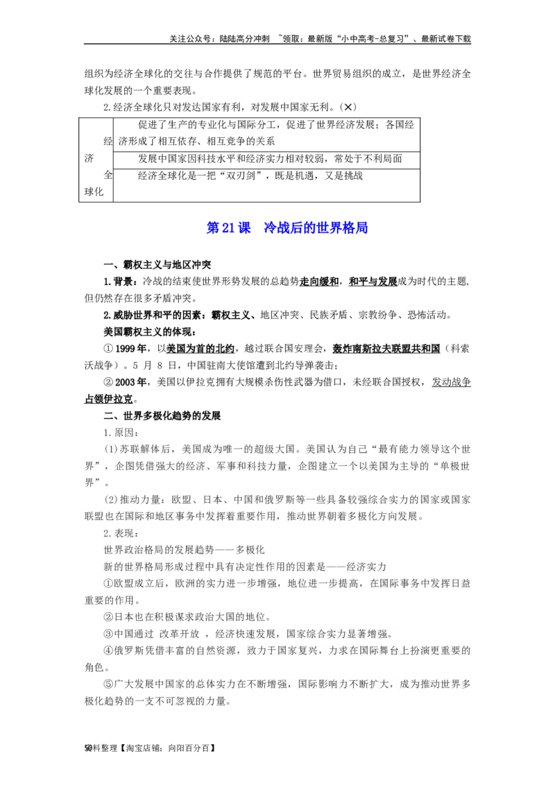 九年级历史下册-背诵秘笈2024年中考历史复习6册教材常考知识点集锦（部编版）_02中考总复习（2026版更新中）_06-历史-中考总复习_2024年中考复习资料_专项复习资料