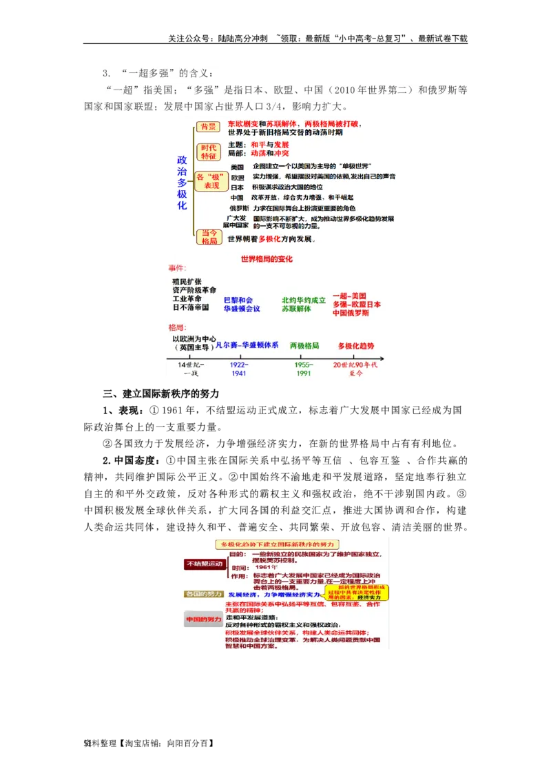 九年级历史下册-背诵秘笈2024年中考历史复习6册教材常考知识点集锦（部编版）_02中考总复习（2026版更新中）_06-历史-中考总复习_2024年中考复习资料_专项复习资料