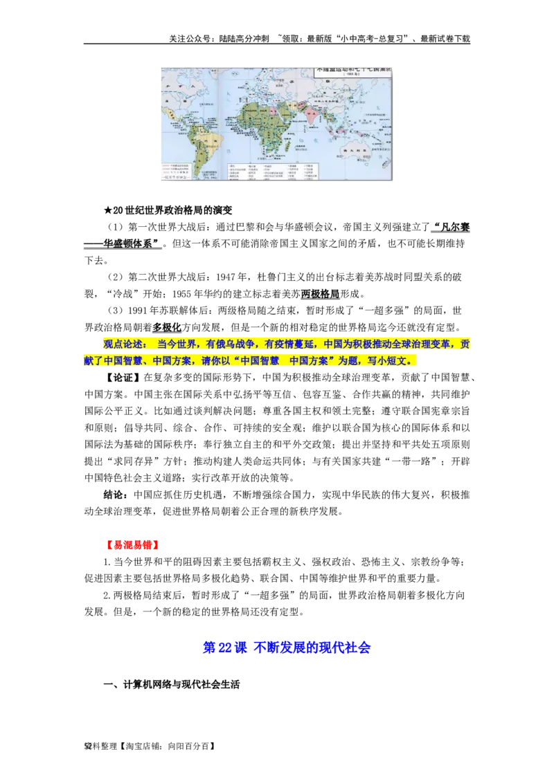 九年级历史下册-背诵秘笈2024年中考历史复习6册教材常考知识点集锦（部编版）_02中考总复习（2026版更新中）_06-历史-中考总复习_2024年中考复习资料_专项复习资料