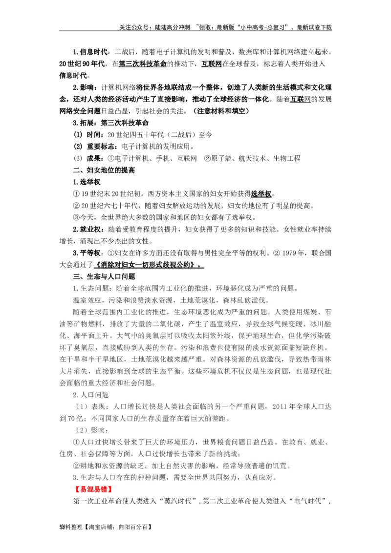 九年级历史下册-背诵秘笈2024年中考历史复习6册教材常考知识点集锦（部编版）_02中考总复习（2026版更新中）_06-历史-中考总复习_2024年中考复习资料_专项复习资料