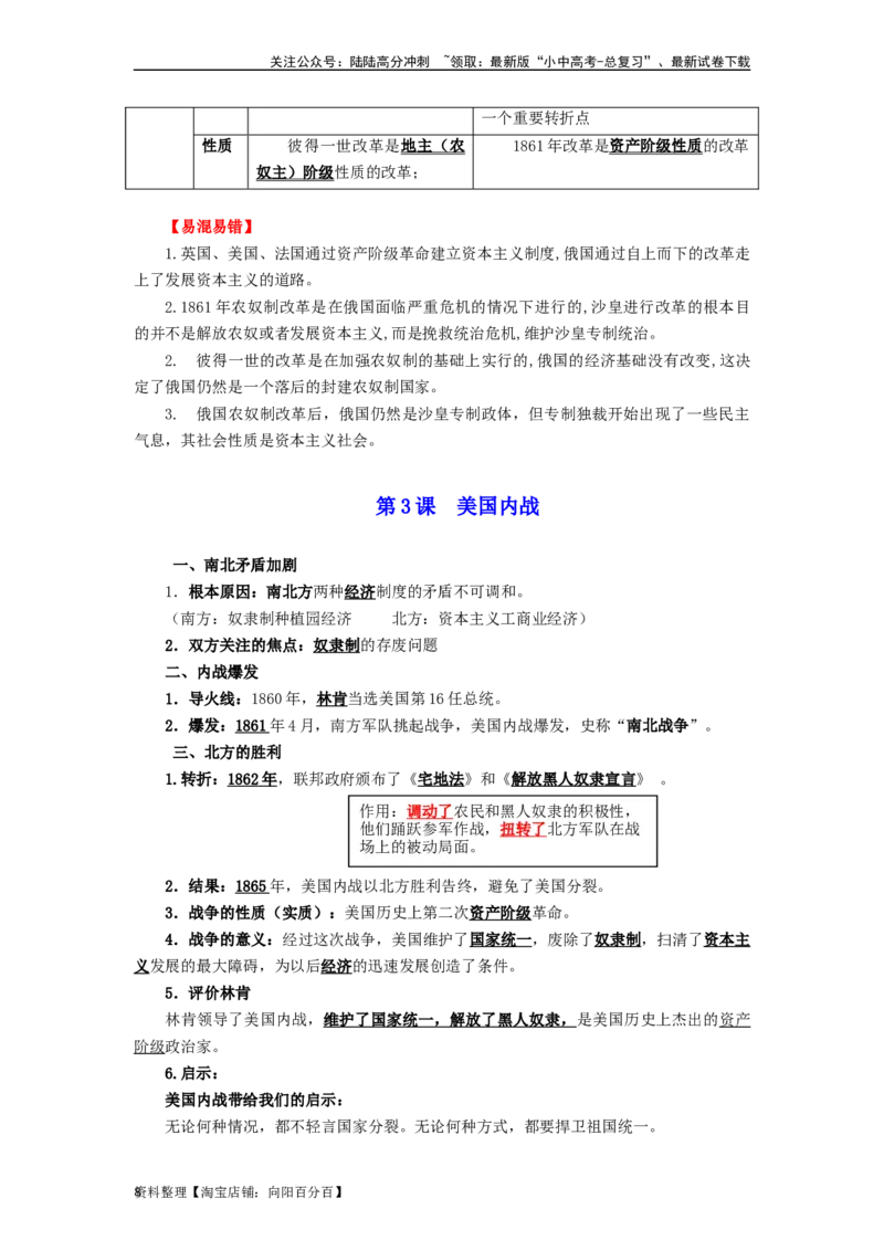 九年级历史下册-背诵秘笈2024年中考历史复习6册教材常考知识点集锦（部编版）_02中考总复习（2026版更新中）_06-历史-中考总复习_2024年中考复习资料_专项复习资料