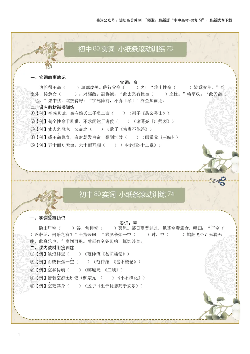 初中实词第10组：命、空、异、阴、知、作、晓、朝（原卷版）_02中考总复习（2026版更新中）_01-语文-中考总复习_2026年中考复习（更新中）_2026年中考语文文言文实词虚词