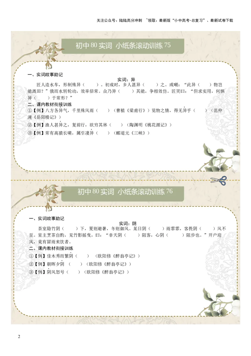 初中实词第10组：命、空、异、阴、知、作、晓、朝（原卷版）_02中考总复习（2026版更新中）_01-语文-中考总复习_2026年中考复习（更新中）_2026年中考语文文言文实词虚词