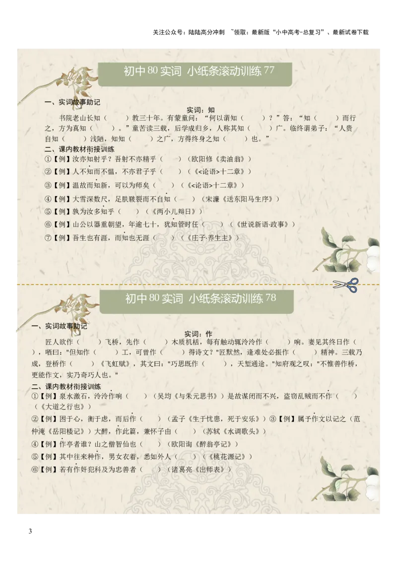 初中实词第10组：命、空、异、阴、知、作、晓、朝（原卷版）_02中考总复习（2026版更新中）_01-语文-中考总复习_2026年中考复习（更新中）_2026年中考语文文言文实词虚词