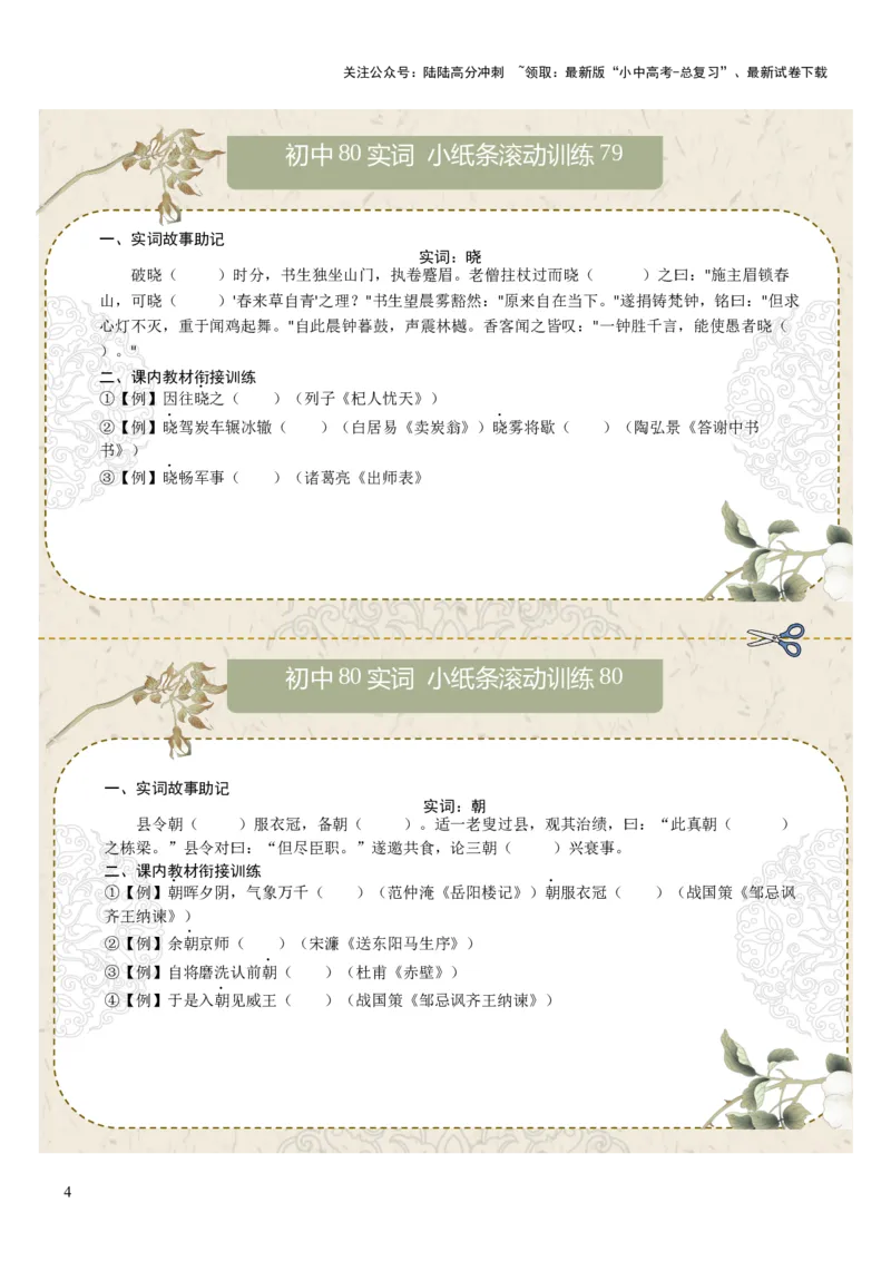 初中实词第10组：命、空、异、阴、知、作、晓、朝（原卷版）_02中考总复习（2026版更新中）_01-语文-中考总复习_2026年中考复习（更新中）_2026年中考语文文言文实词虚词