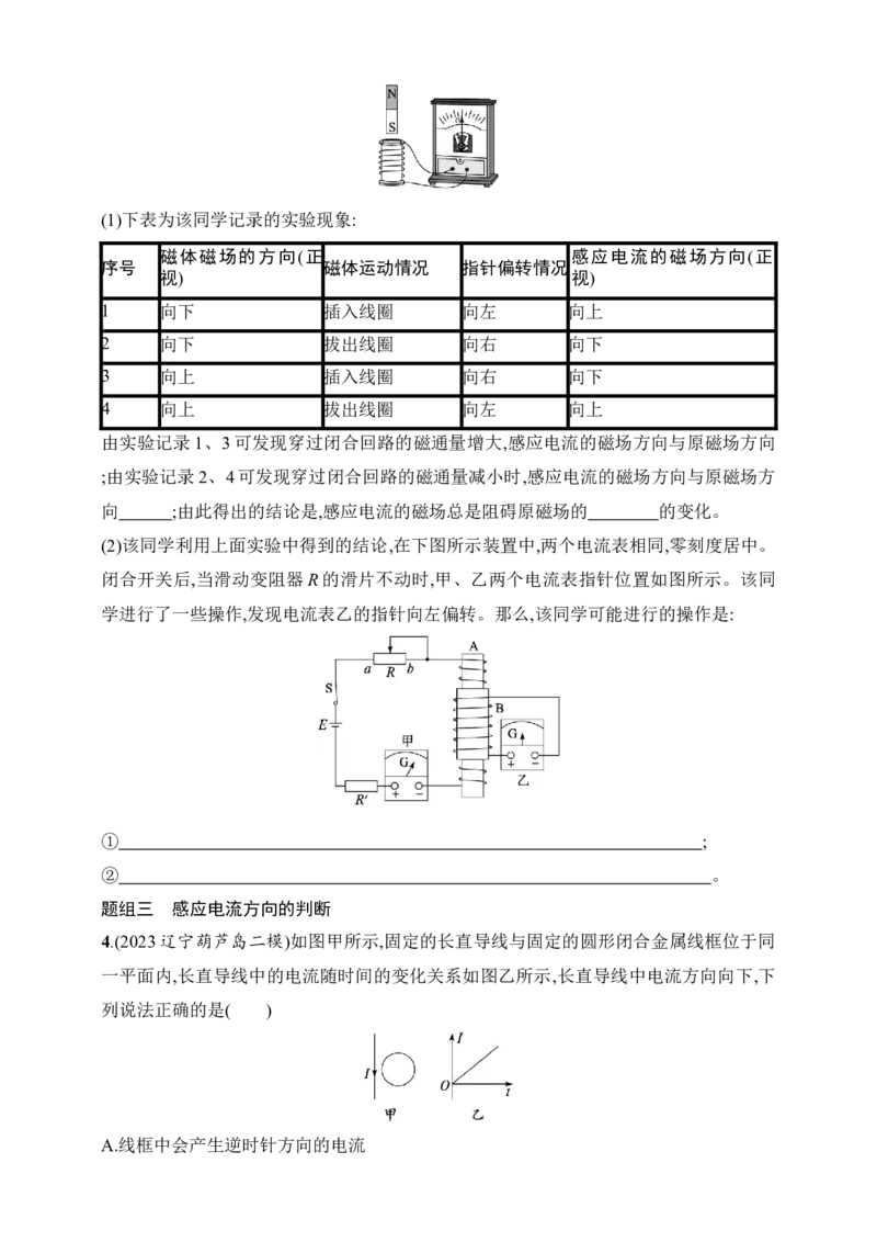 第12章　电磁感应第1讲　电磁感应现象　实验探究影响感应电流方向的因素　楞次定律_4.2025物理总复习_2025年新高考资料_一轮复习_2025人教版新教材物理高考第一轮基础练（完结）