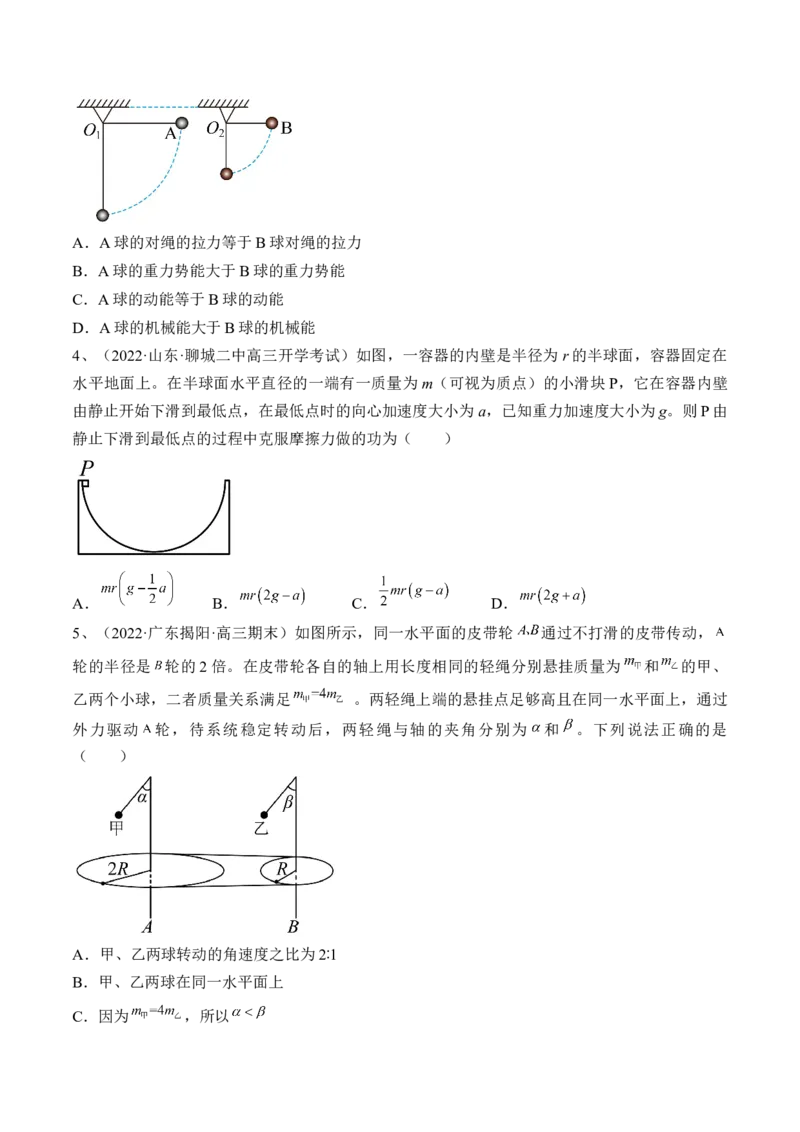 专题4.3　圆周运动练&mdash;&mdash;2023年高考物理一轮复习讲练测（新教材新高考通用）（原卷版）_4.2025物理总复习_2023年新高复习资料_一轮复习