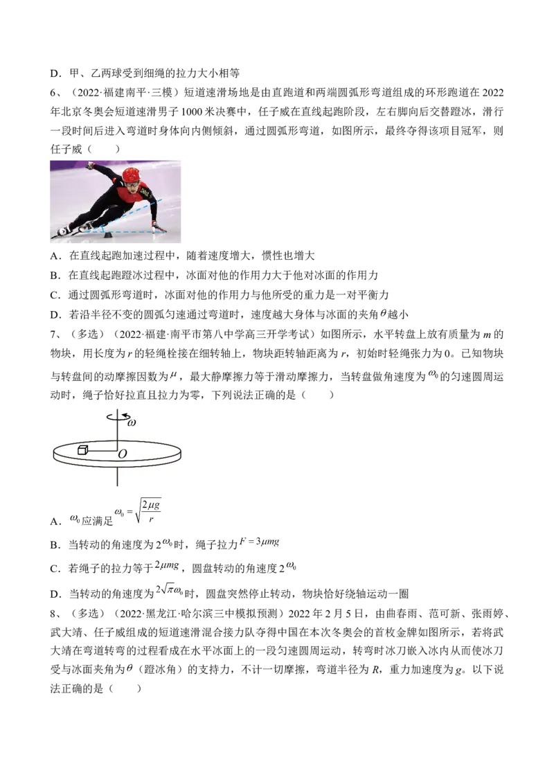 专题4.3　圆周运动练&mdash;&mdash;2023年高考物理一轮复习讲练测（新教材新高考通用）（原卷版）_4.2025物理总复习_2023年新高复习资料_一轮复习