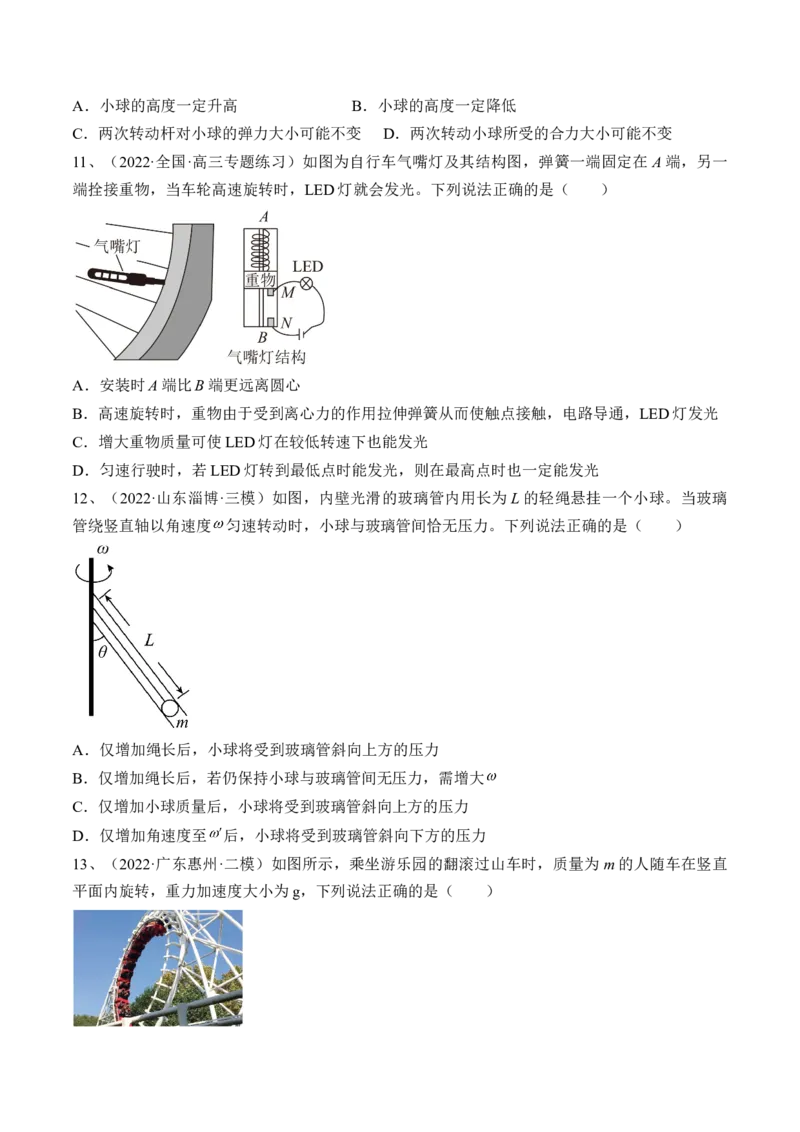 专题4.3　圆周运动练&mdash;&mdash;2023年高考物理一轮复习讲练测（新教材新高考通用）（原卷版）_4.2025物理总复习_2023年新高复习资料_一轮复习