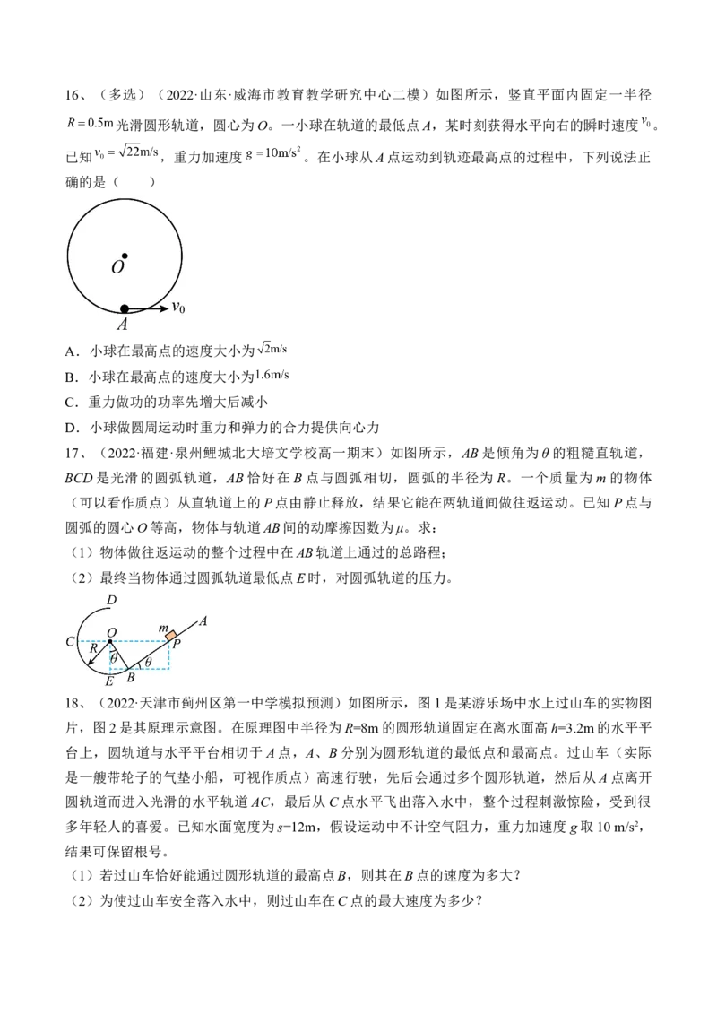 专题4.3　圆周运动练&mdash;&mdash;2023年高考物理一轮复习讲练测（新教材新高考通用）（原卷版）_4.2025物理总复习_2023年新高复习资料_一轮复习