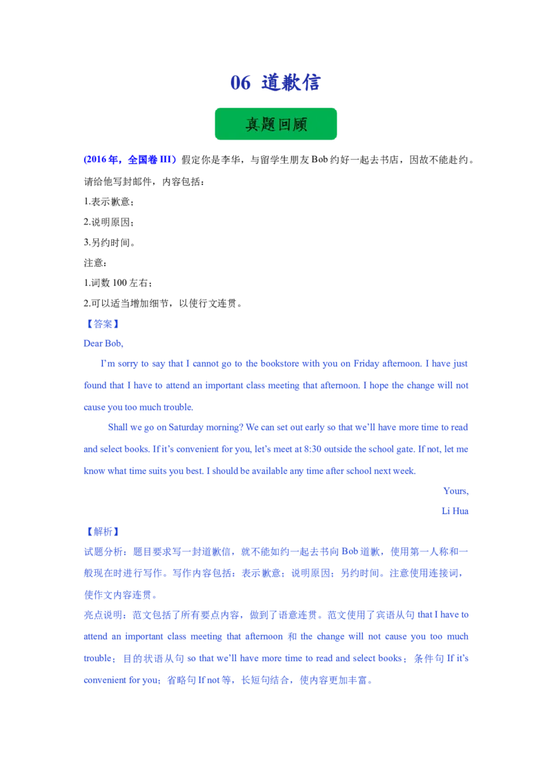 06+道歉信(句式+模板+精练)-2024年高考英语一轮复习应用文写作必备微技能+_3.2025英语总复习_2024年新高考资料_1.2024一轮复习_2024年高考英语一轮复习应用文写作必备微技能(句式+模板+PPT)