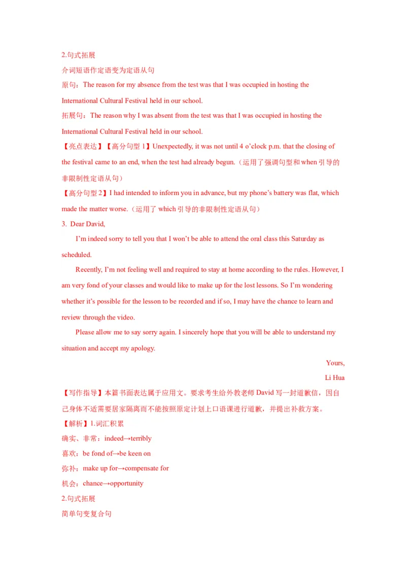 06+道歉信(句式+模板+精练)-2024年高考英语一轮复习应用文写作必备微技能+_3.2025英语总复习_2024年新高考资料_1.2024一轮复习_2024年高考英语一轮复习应用文写作必备微技能(句式+模板+PPT)